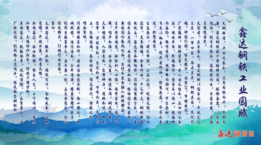 人生就是搏官网钢铁工业园赋