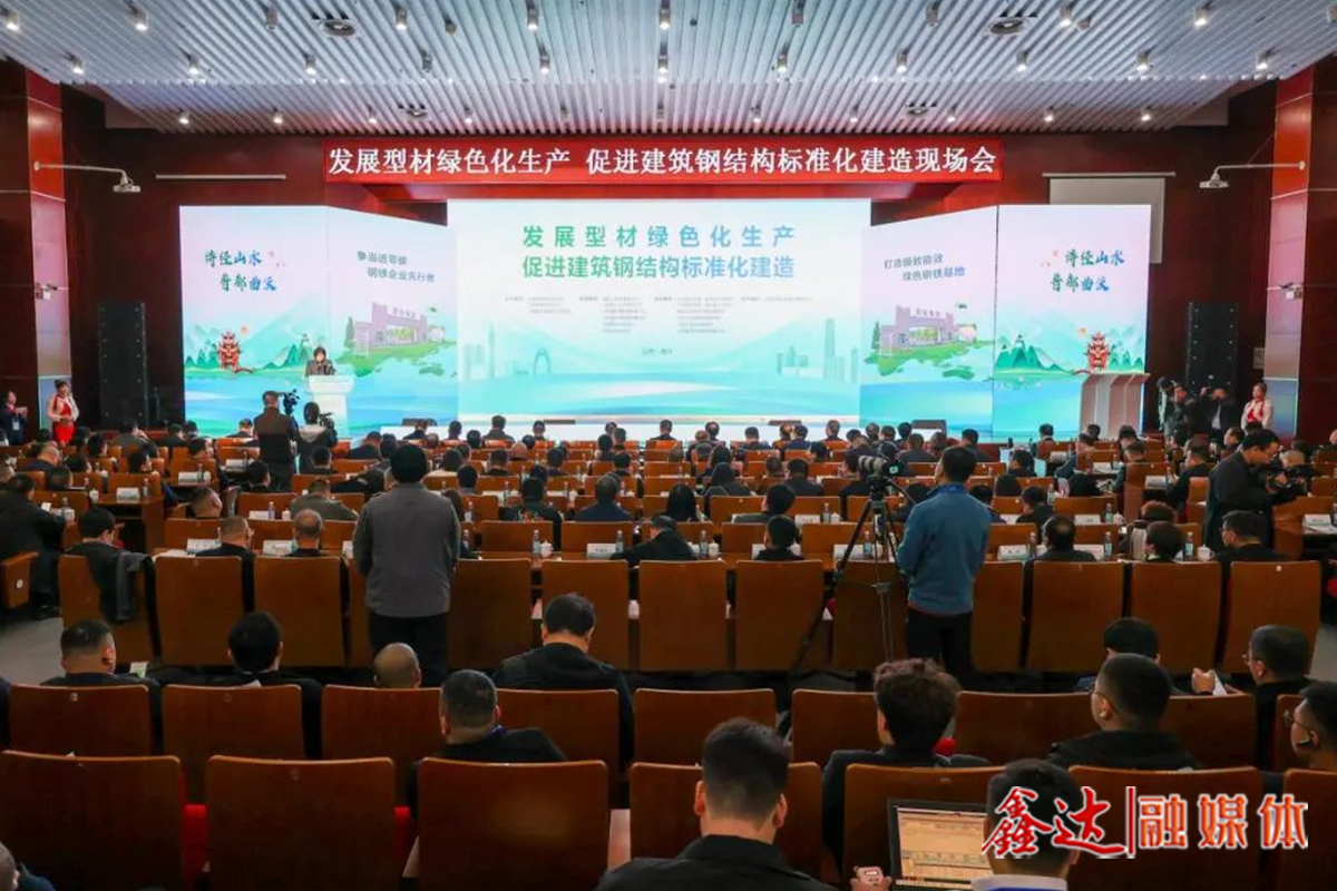 “没有标准化设计，就没有标准化建造”——“发展型材绿色化生产 促进建筑钢结构标准化建造”现场会“萃”