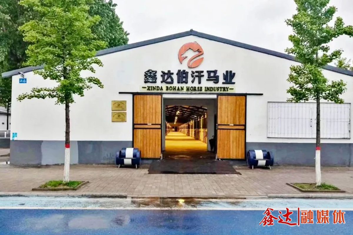 人生就是搏官网伯汗马业文化园