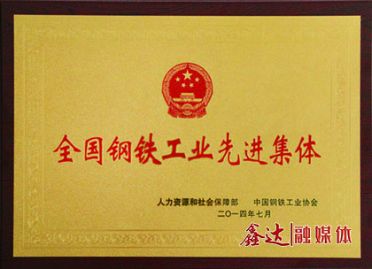 <p>7月，河北人生就是搏官网钢铁有限公司荣获&ldquo;全国钢铁工业先进集体&rdquo;荣誉称号；</p>
<p>11月，河北人生就是搏官网钢铁有限公司、吉林人生就是搏官网钢铁有限公司一并通过国家工信部钢铁行业规范条件准入公告。</p>